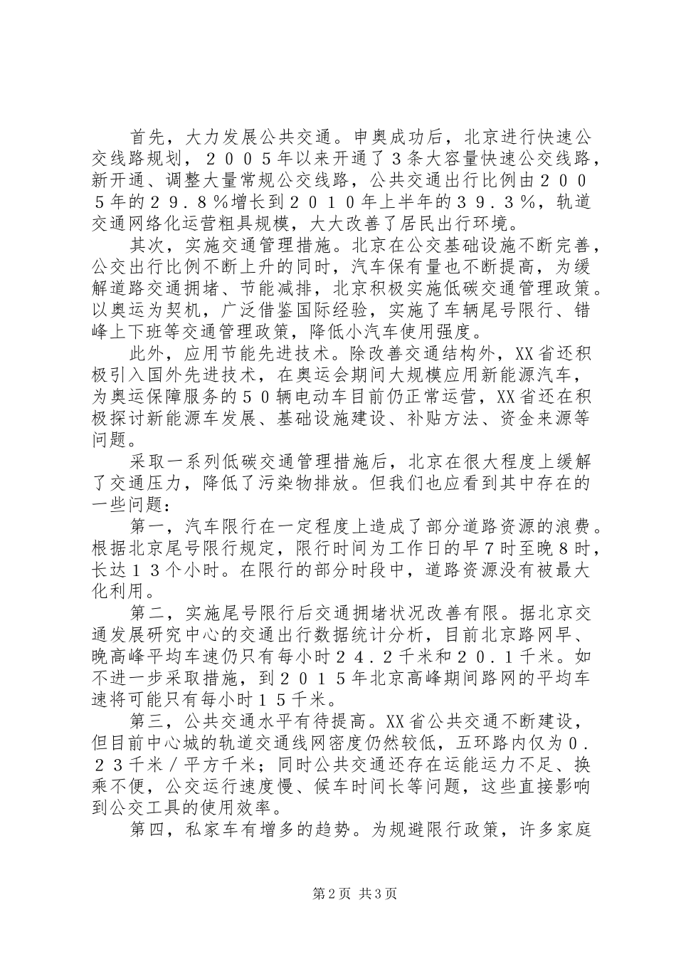 北京绿色交通发展的实行与实施方案_第2页