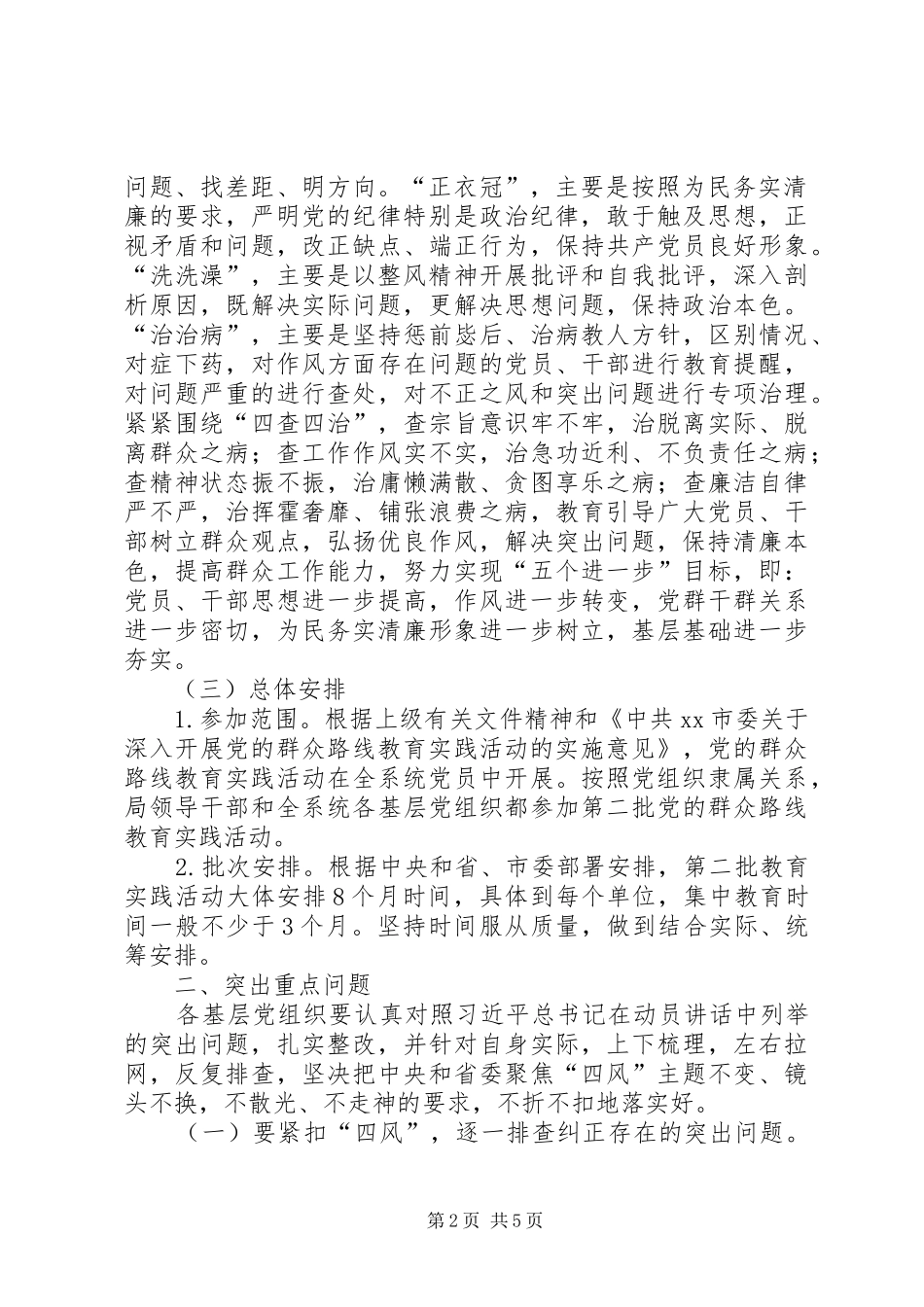 交通运输局关于深入开展党的群众路线教育实践活动的方案_第2页