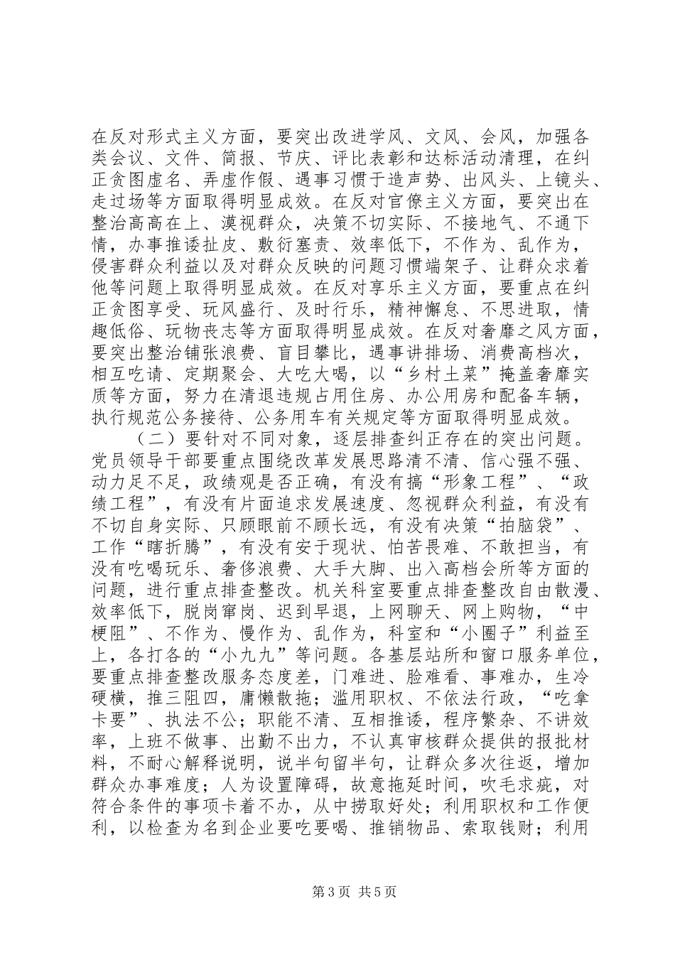 交通运输局关于深入开展党的群众路线教育实践活动的方案_第3页