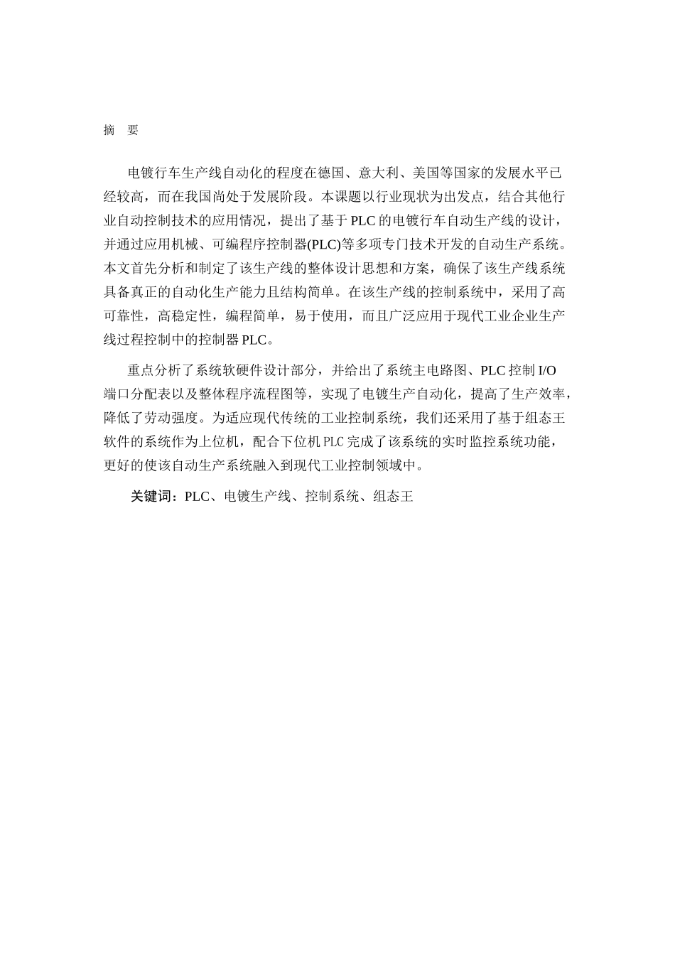 PLC在电镀生产线中的应用_第2页