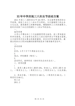 XX年中学庆祝三八妇女节活动实施方案