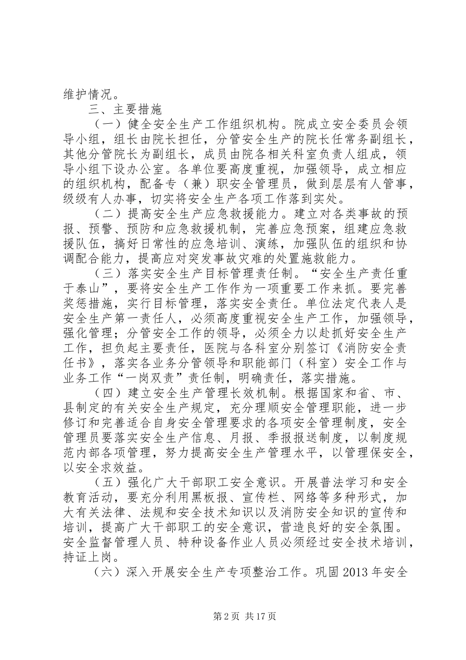 医院安全生产工作方案_第2页