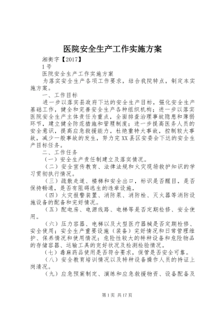 医院安全生产工作方案
