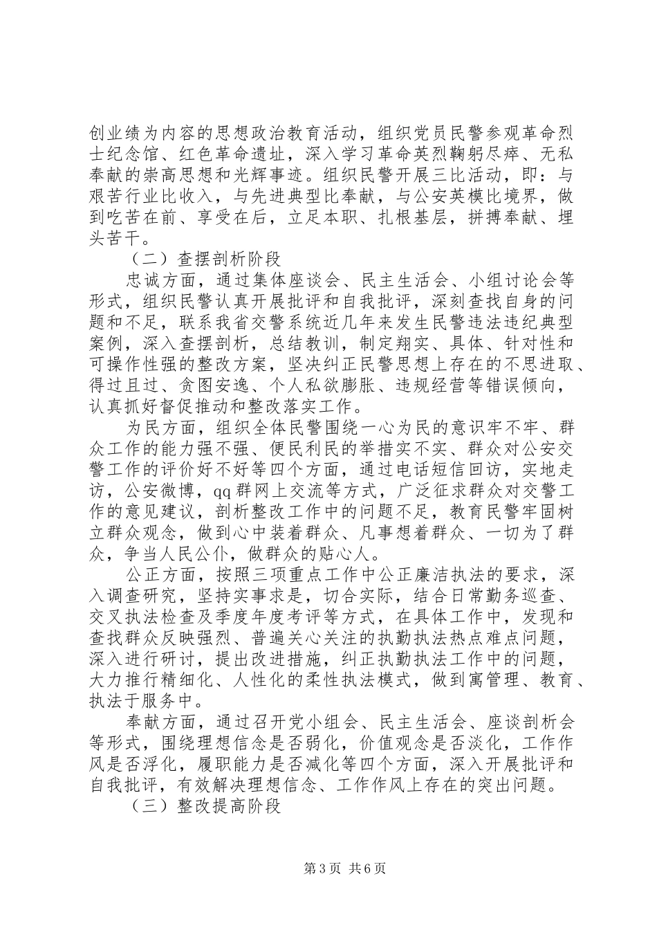 公安交警开展“核心价值观”学习教育活动方案_第3页