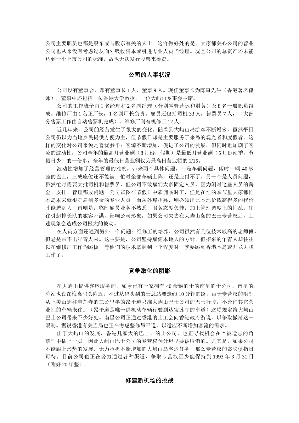 经营战略(经营战略管理)平时作业_第2页