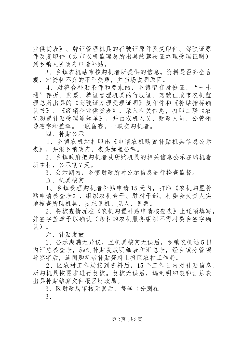 XX年农机购置补贴操作方案__第2页
