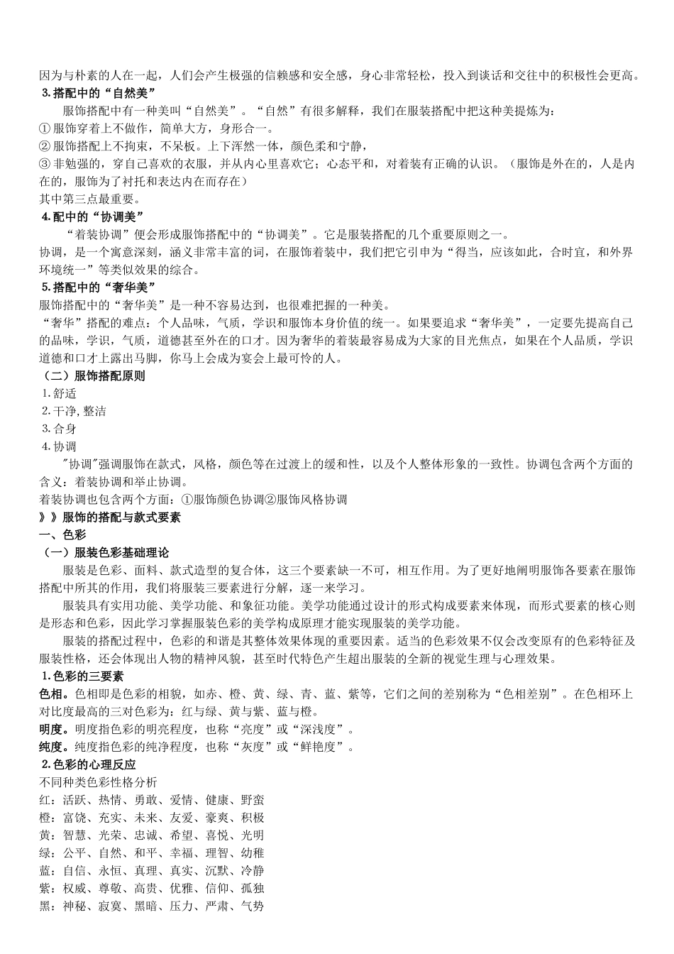 服饰相关复习资料分享_第3页