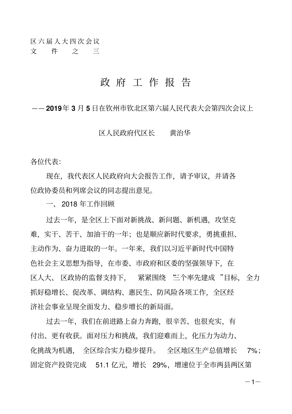 区六届人大四次会议_第1页