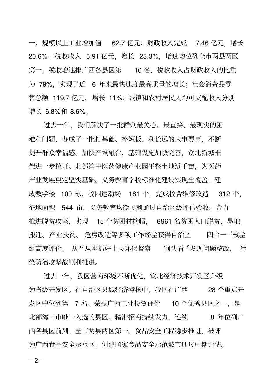 区六届人大四次会议_第2页