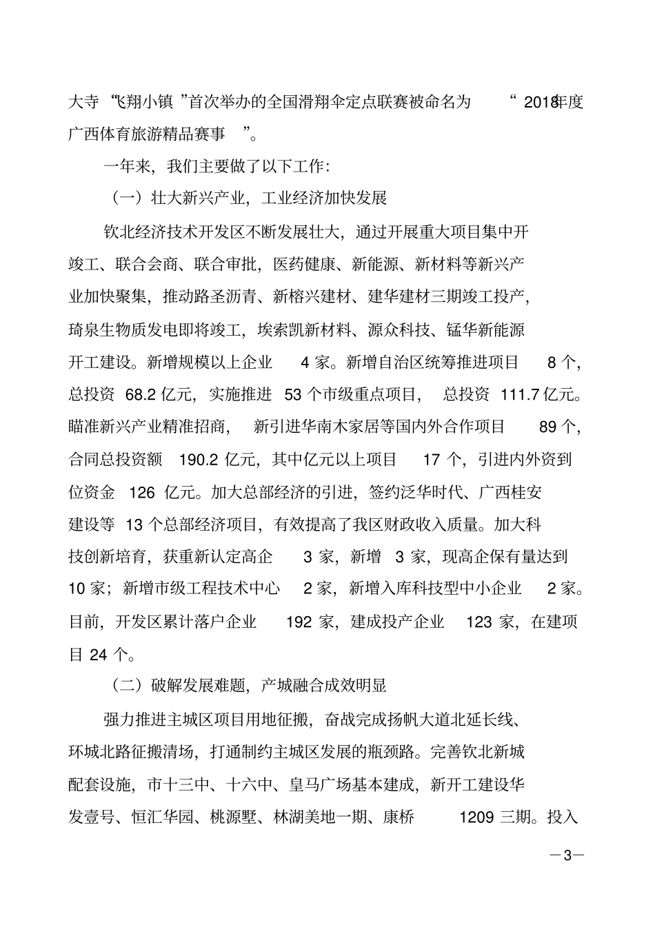 区六届人大四次会议_第3页