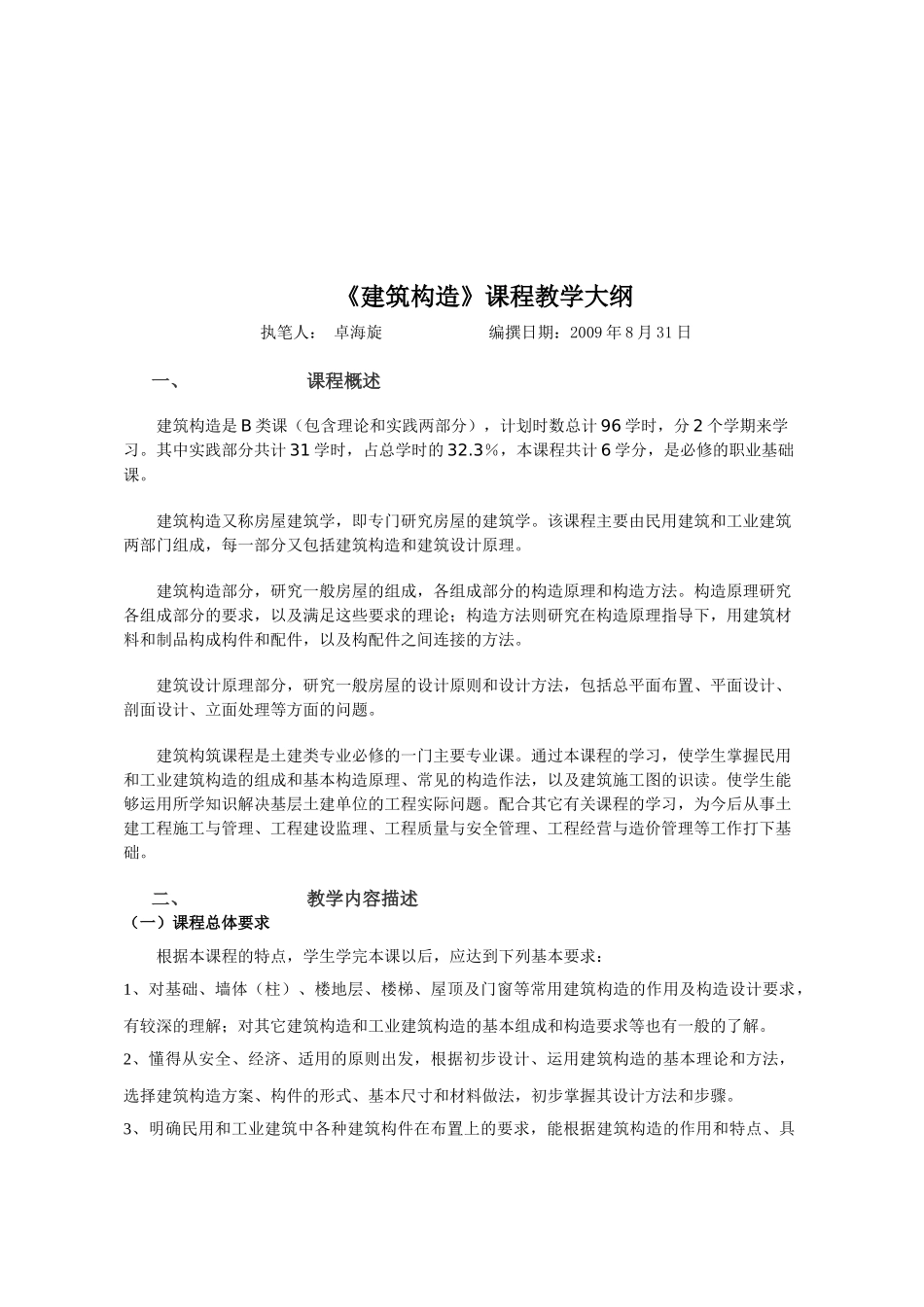 厦门城市职业学院建筑工程技术专业_第2页