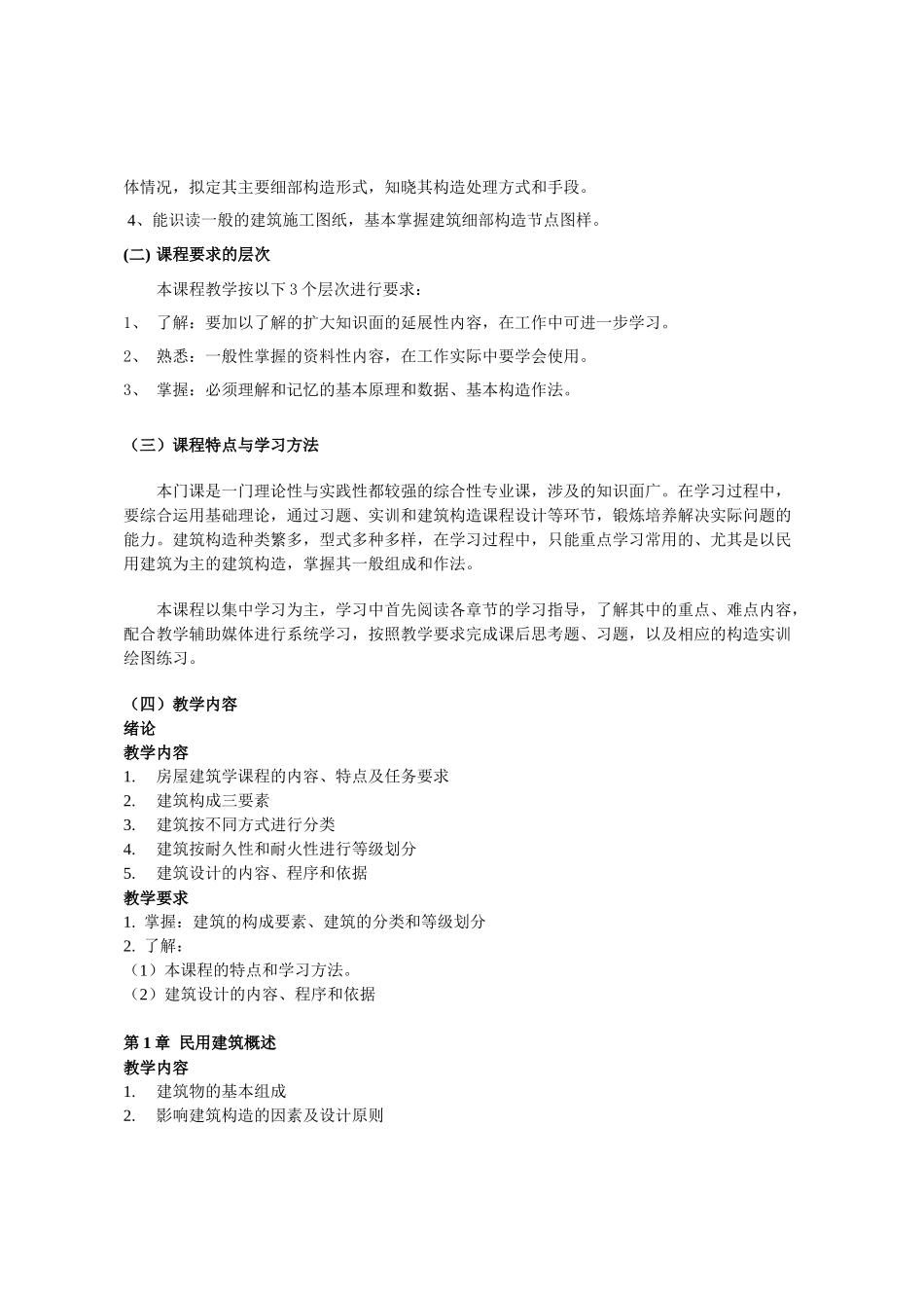 厦门城市职业学院建筑工程技术专业_第3页