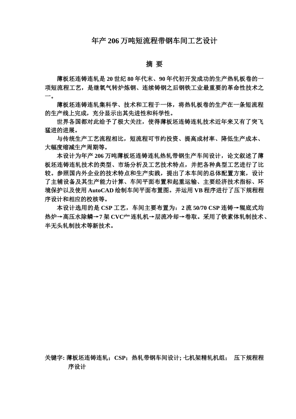 带钢车间工艺_第1页