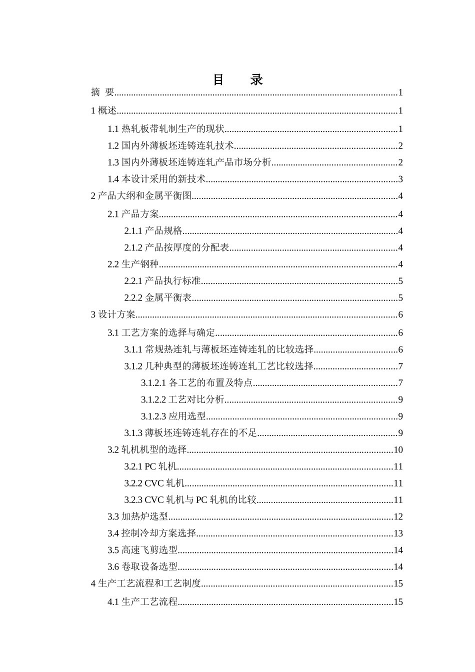 带钢车间工艺_第3页