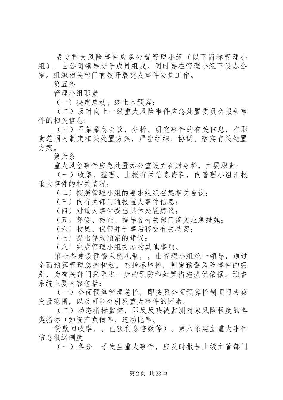 资金管理重大风险事件应急预案_第2页