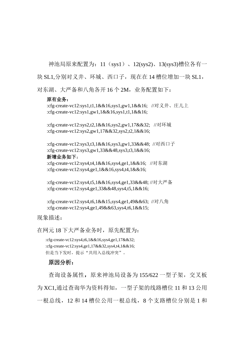 华为SDH设备维护操作经验_第2页