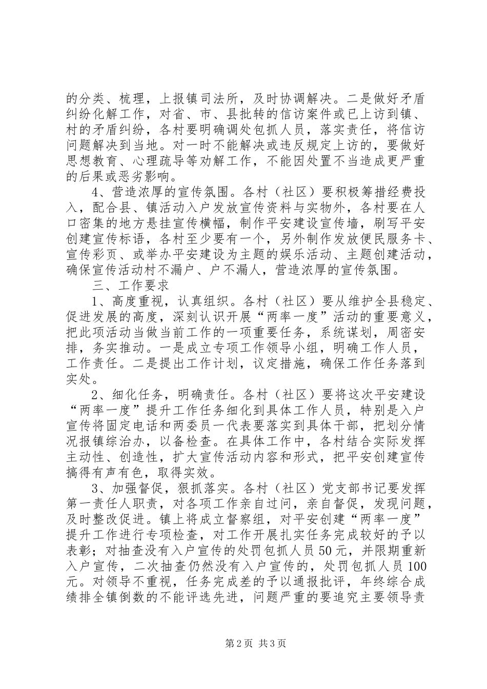 镇提升两率一度工作实施方案_第2页