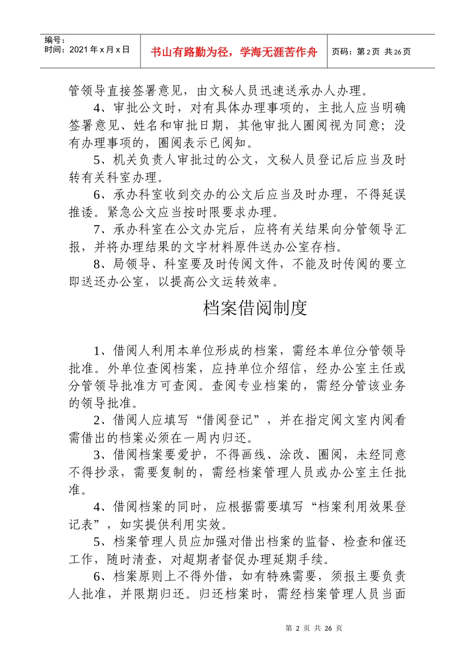 机关文印管理制度_第2页