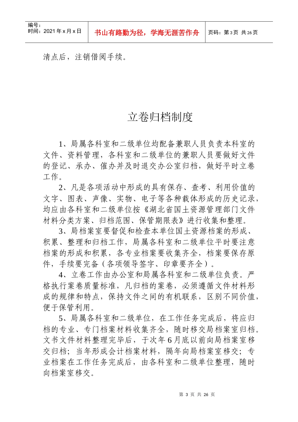 机关文印管理制度_第3页