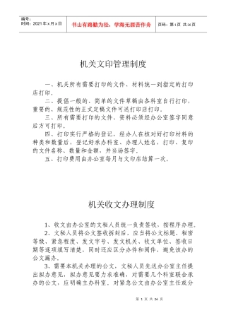 机关文印管理制度