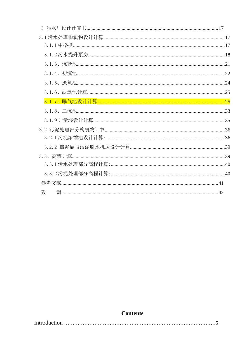 某市污水处理工艺设计_第2页