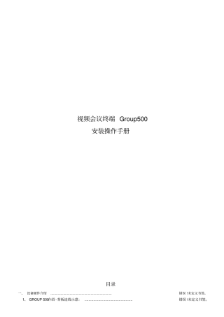 宝利通GROUP500产品说明书