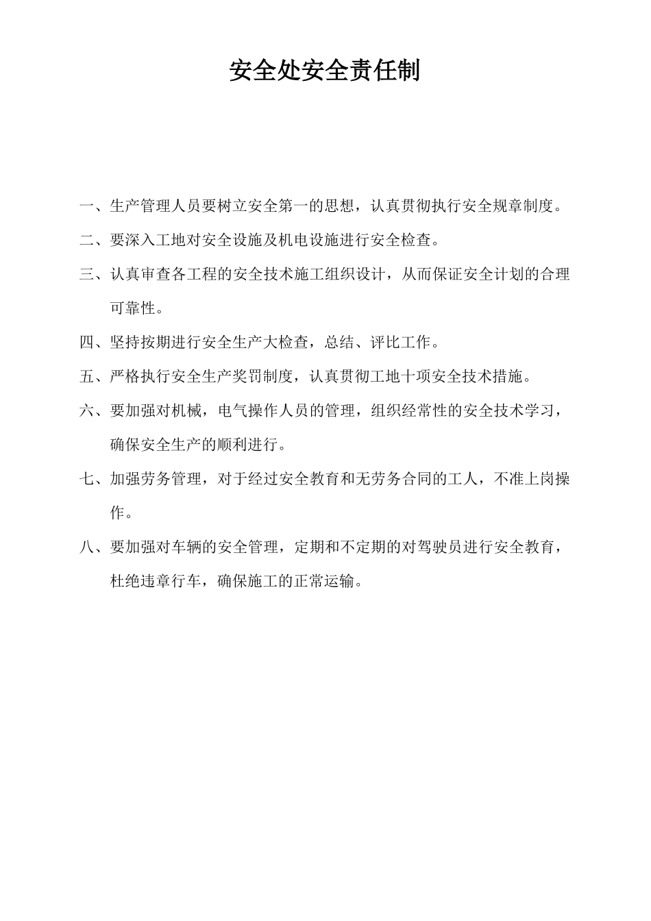 各部门安全生产责任制度_第2页