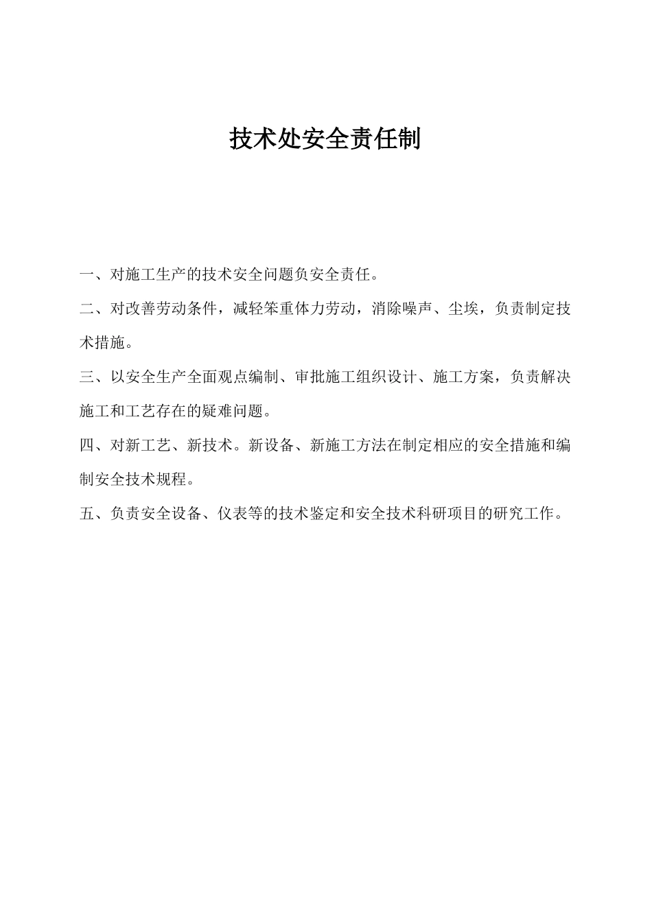 各部门安全生产责任制度_第3页