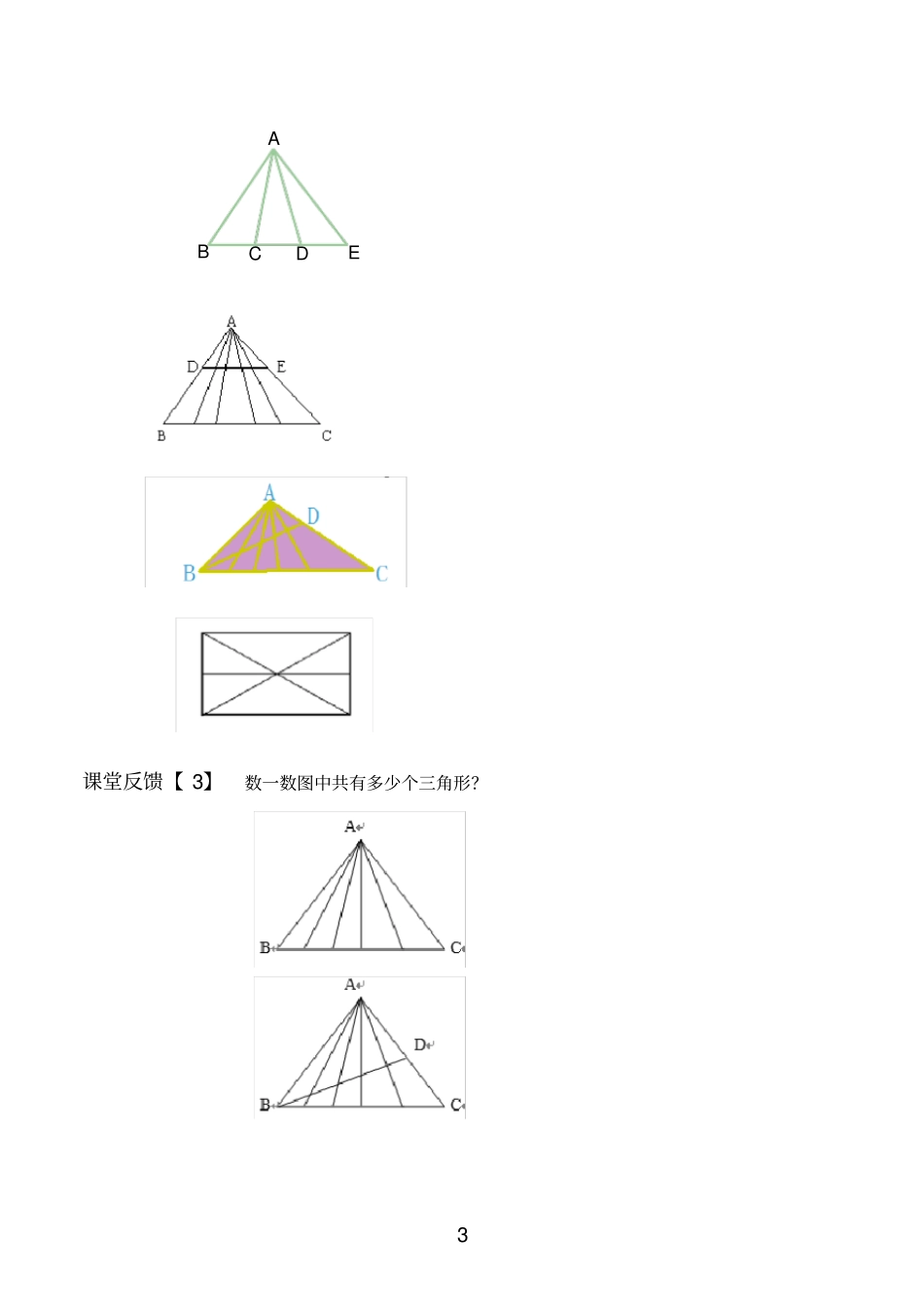 小学三年级奥数《数数图形》专题训练_第3页