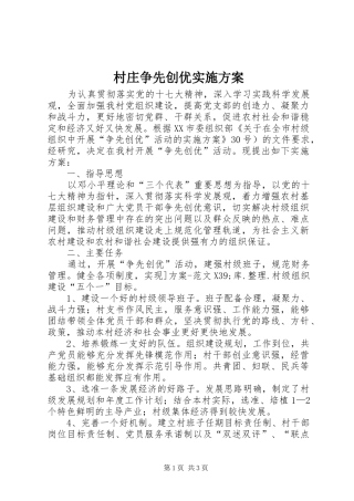 村庄争先创优方案