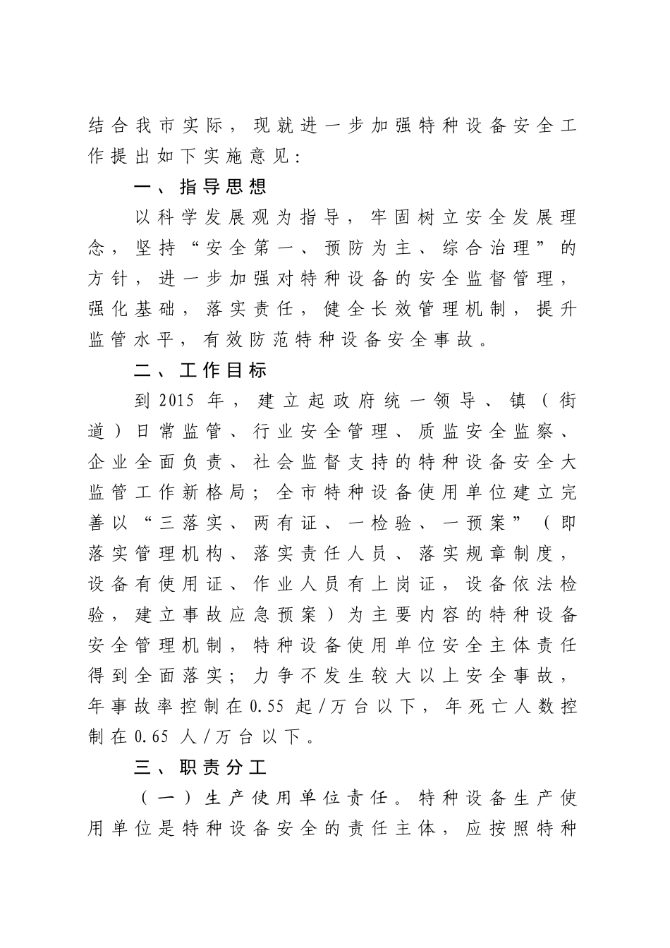 关于平湖市加强特种设备安全工作的实施意见_第3页