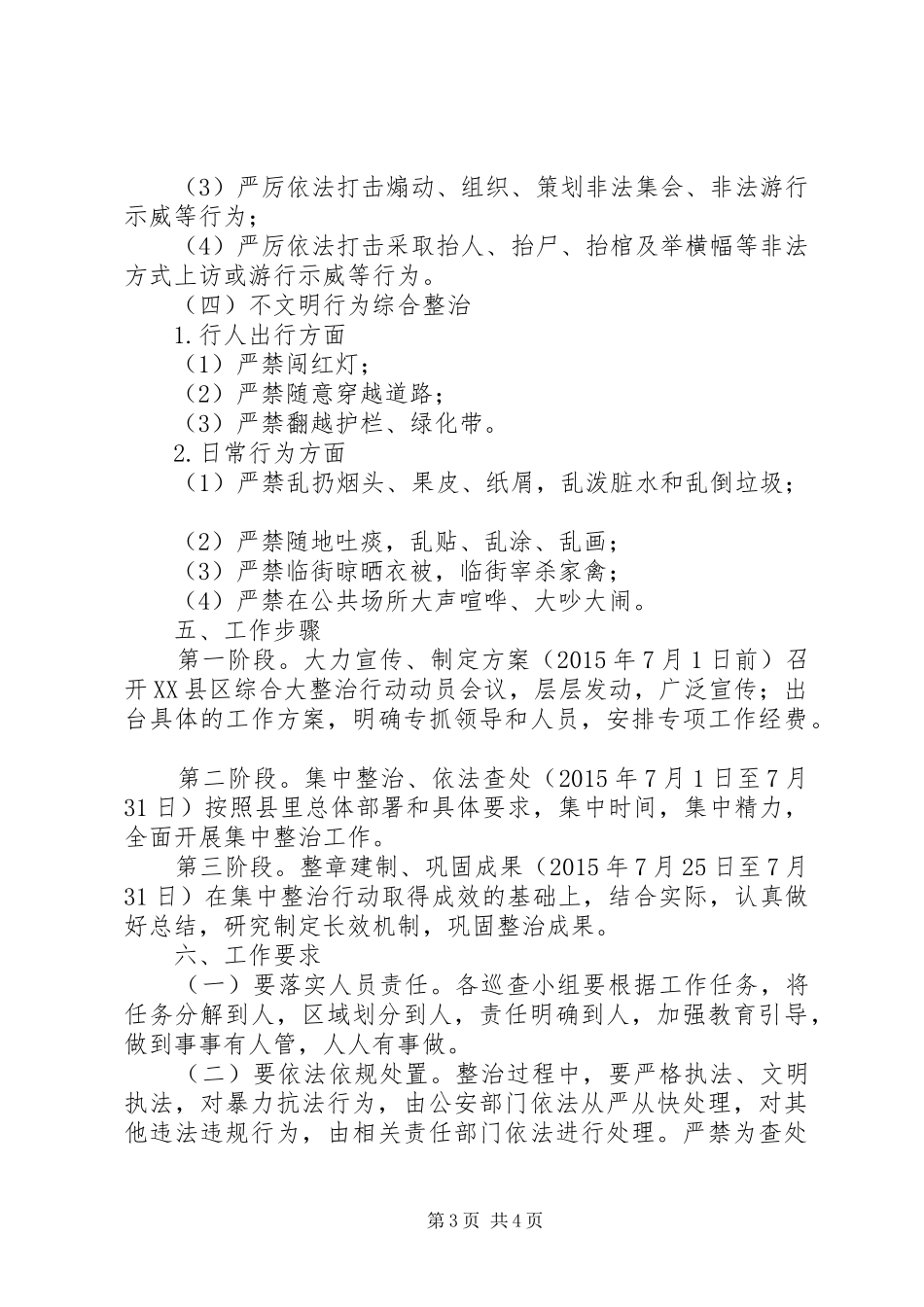 公路局XX县区整治工作实施方案_第3页