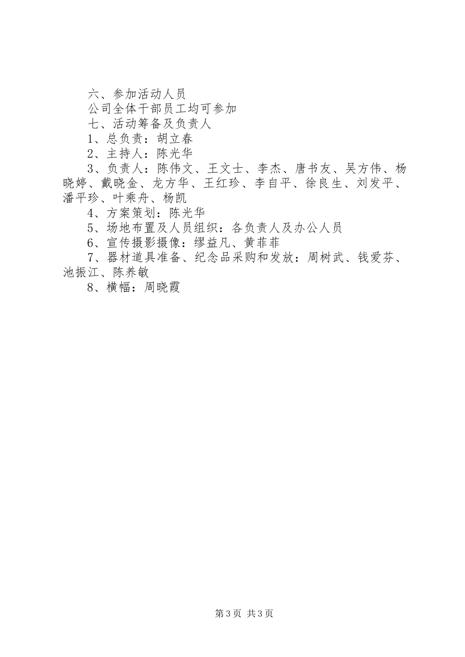 企业庆国庆活动实施方案_第3页