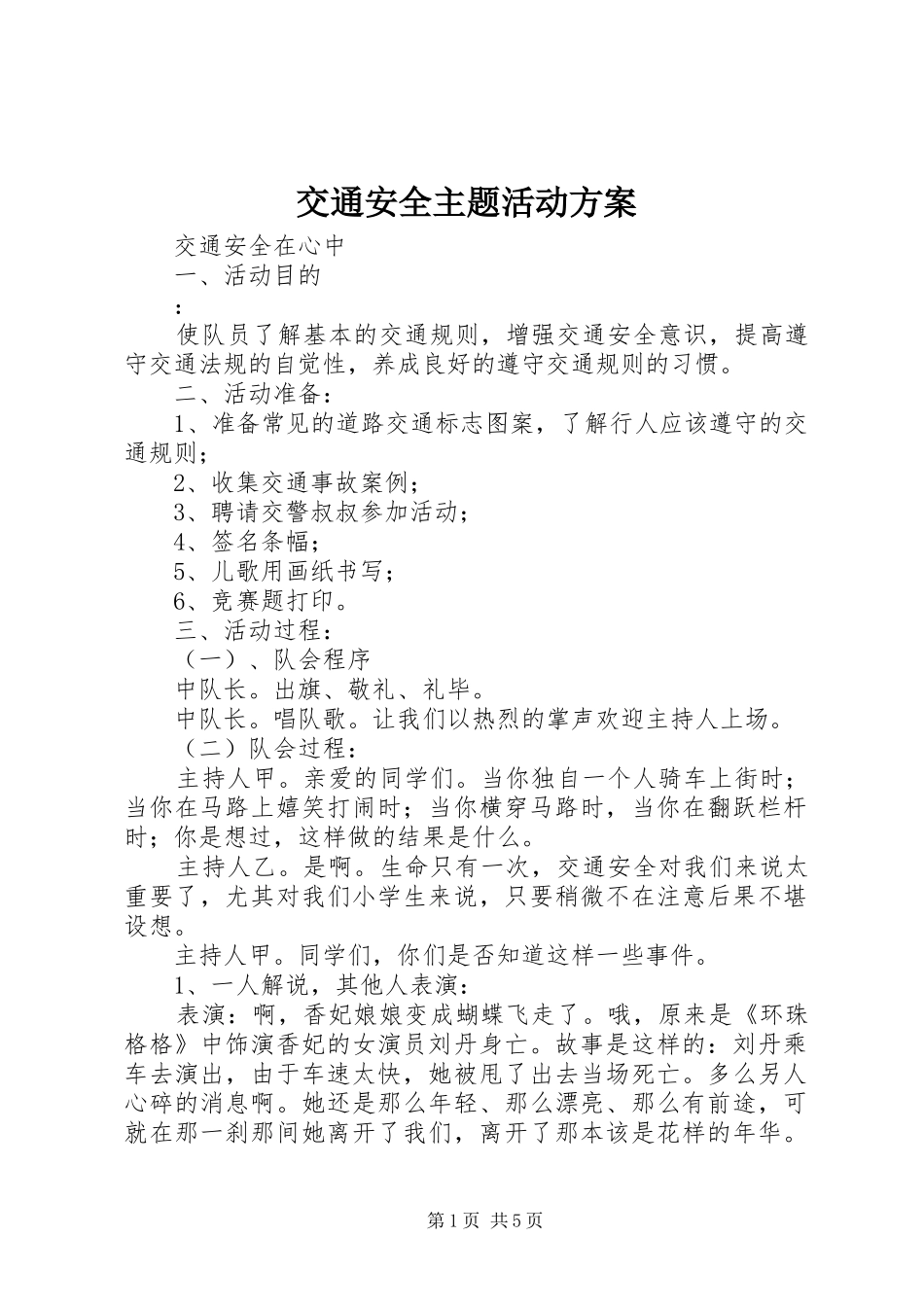 交通安全主题活动实施方案_第1页