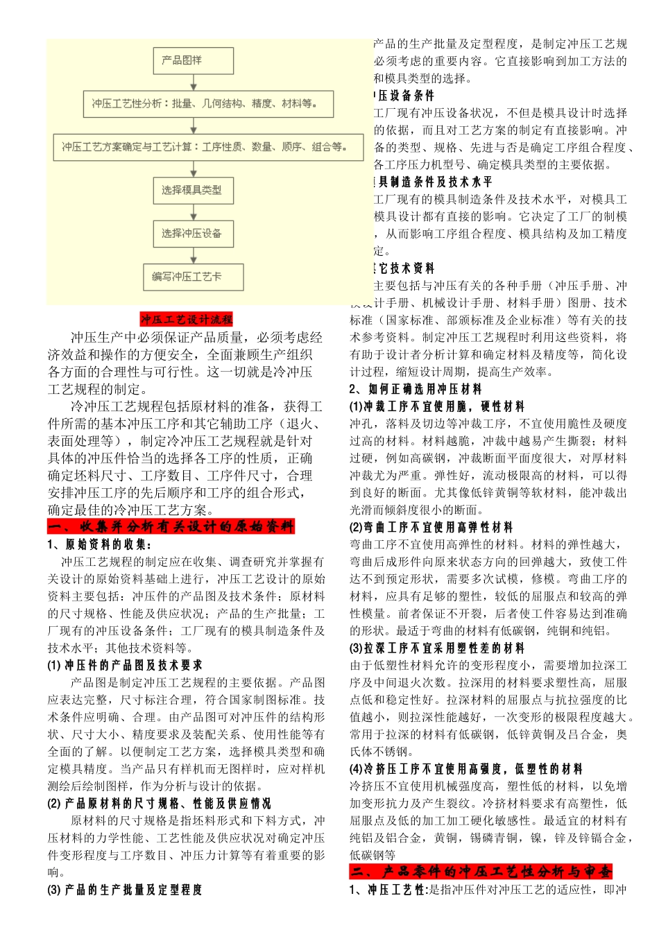冲压工艺知识_第1页