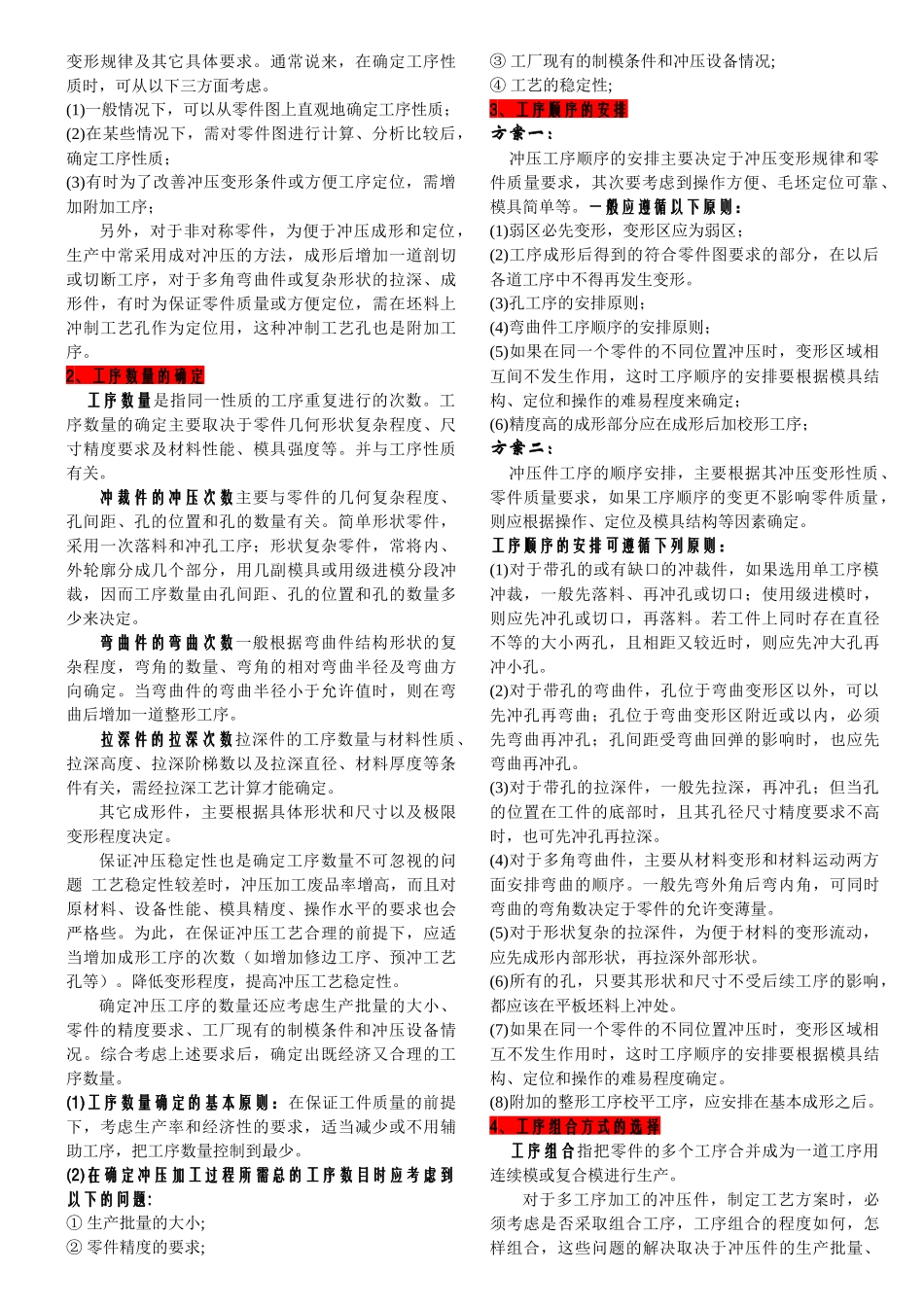冲压工艺知识_第3页