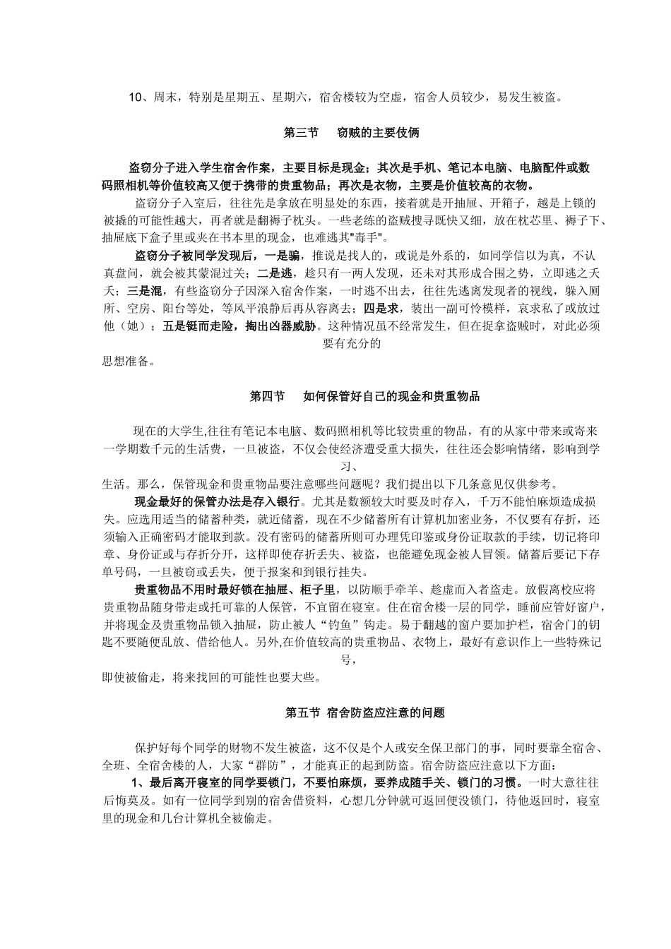 大学生安全知识必读_第2页