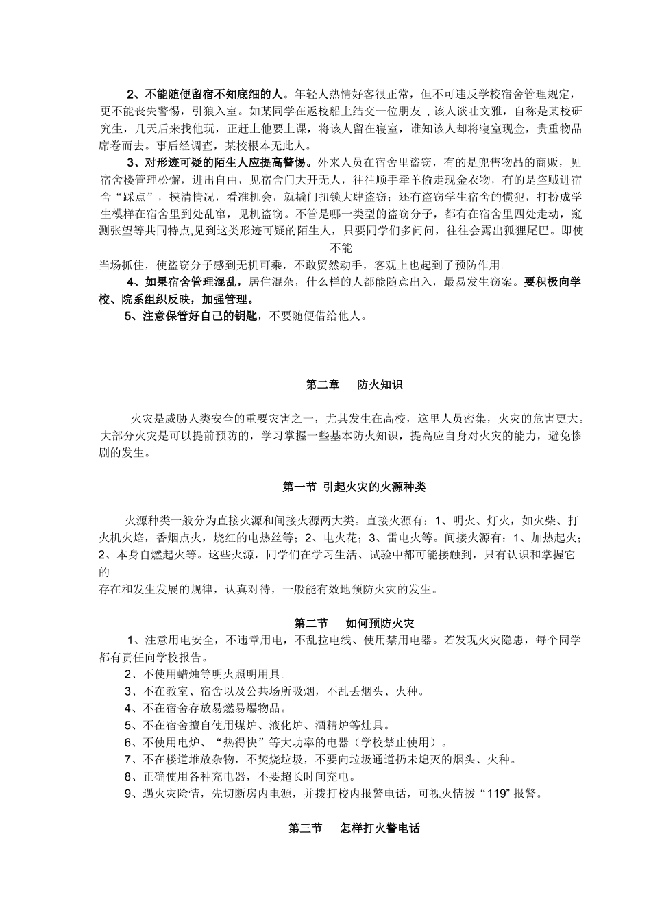 大学生安全知识必读_第3页