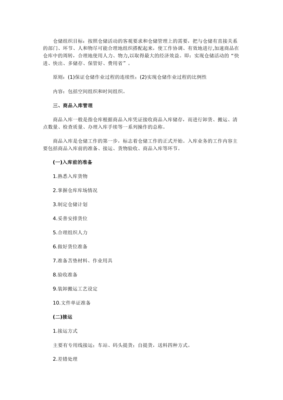 第三章仓储技术作业过程_第3页