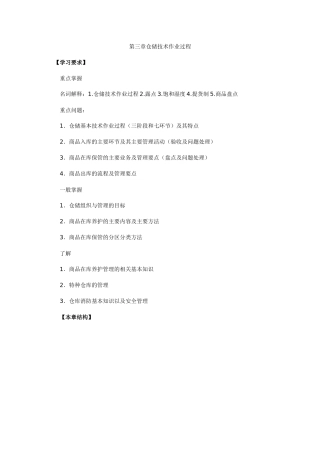 第三章仓储技术作业过程