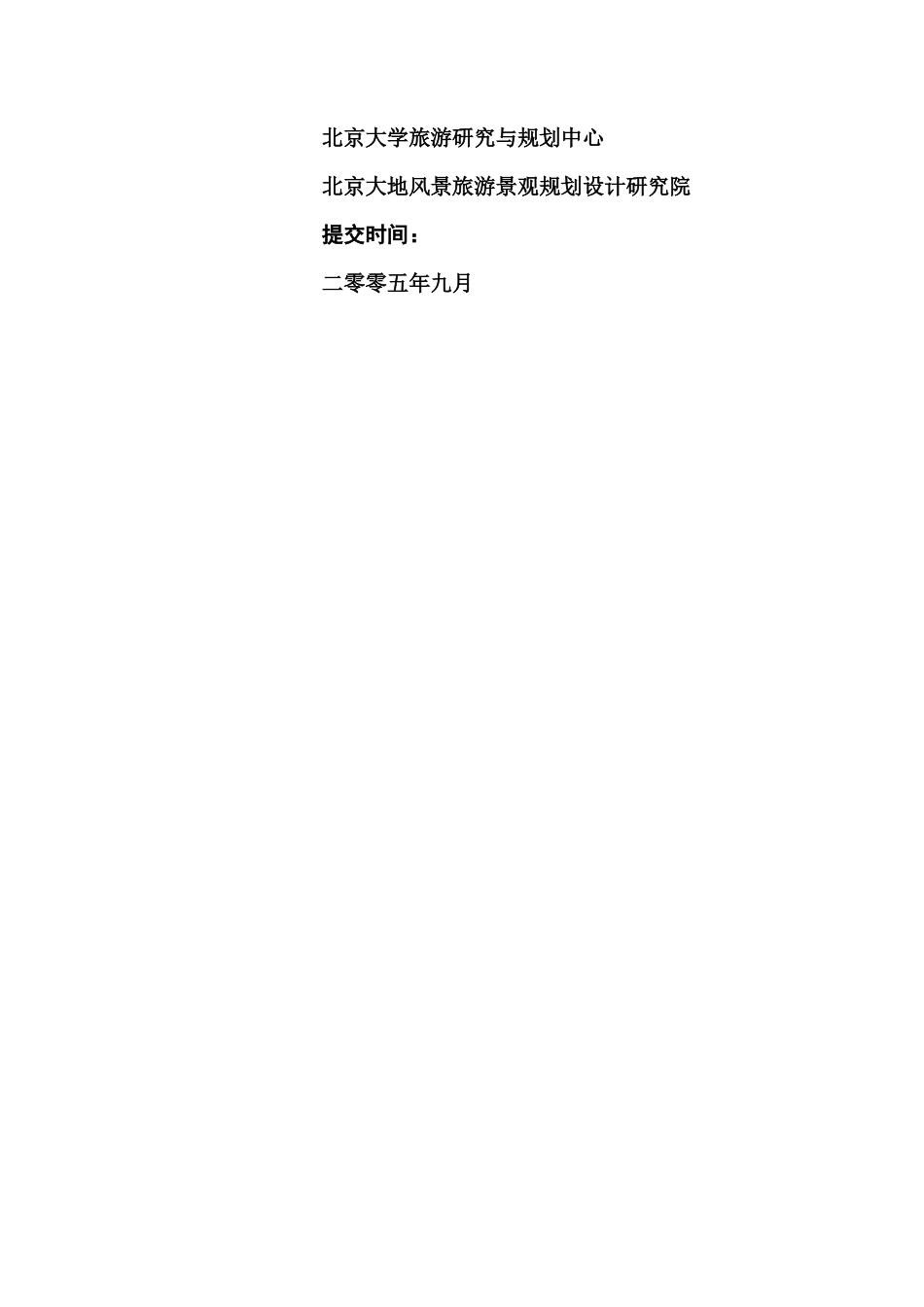 杭州市年度旅游发展总体规划_第2页