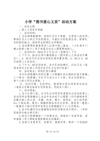 小学“图书爱心义卖”活动实施方案