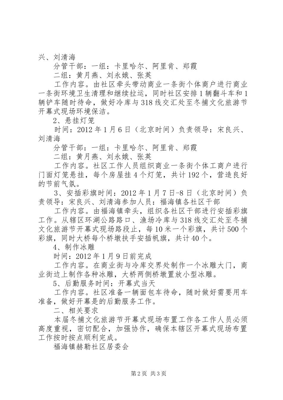 福海镇赫勒社区做好冬捕文化旅游节开幕式准备工作方案_第2页