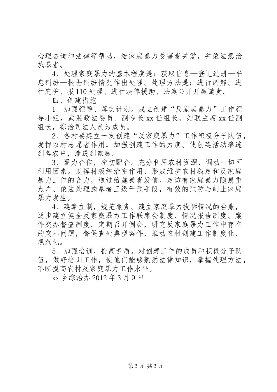 XX乡开展“反家庭暴力”活动方案_第2页