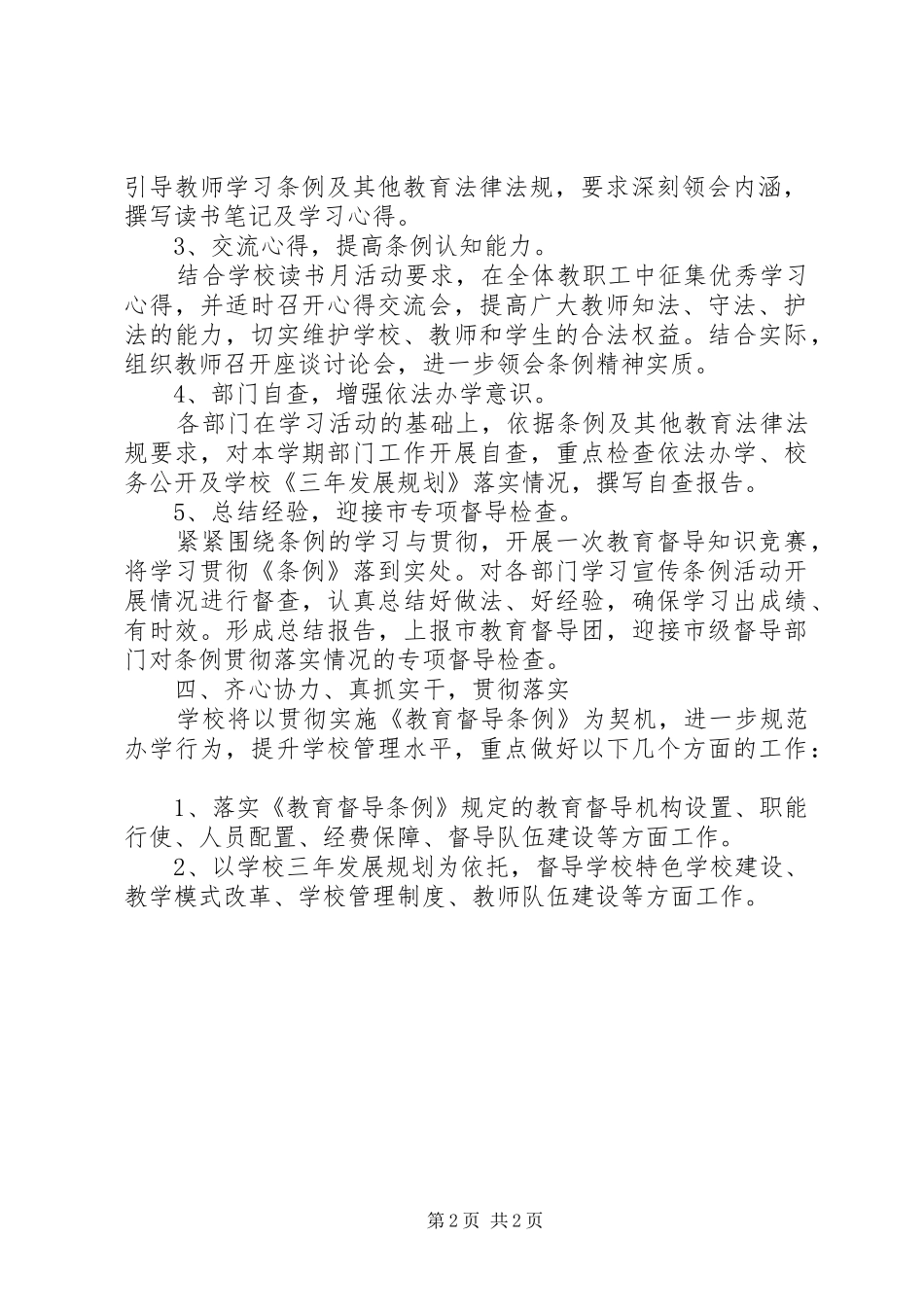 学习宣传贯彻《教育督导条例》方案_第2页