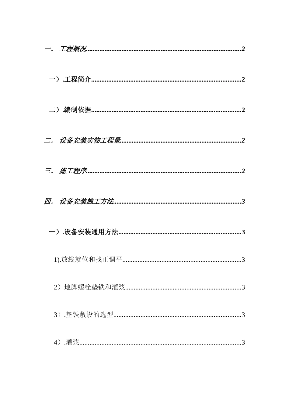 贵阳西郊水厂设备安装方案_第1页