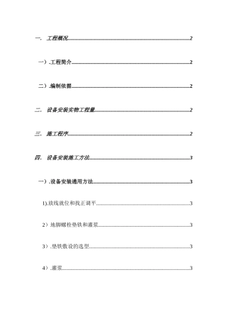 贵阳西郊水厂设备安装方案