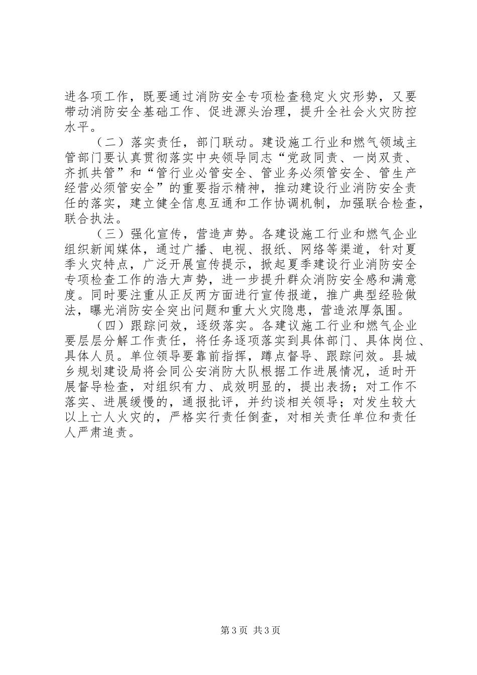 建设行业消防安全检查工作实施方案_第3页