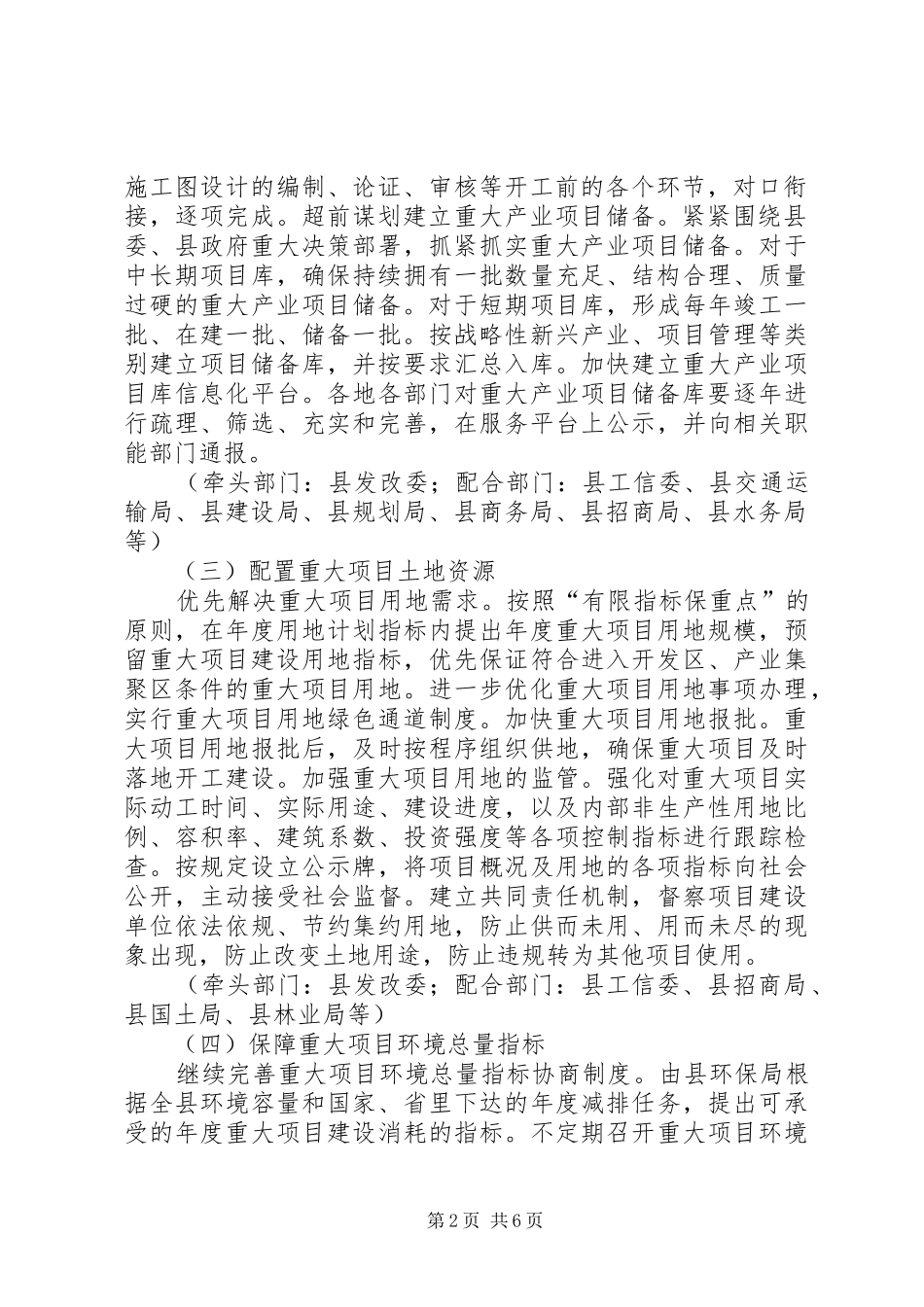 XX县区围绕重大项目建设和招商引资提升办事效能和服务水平工作方案_第2页