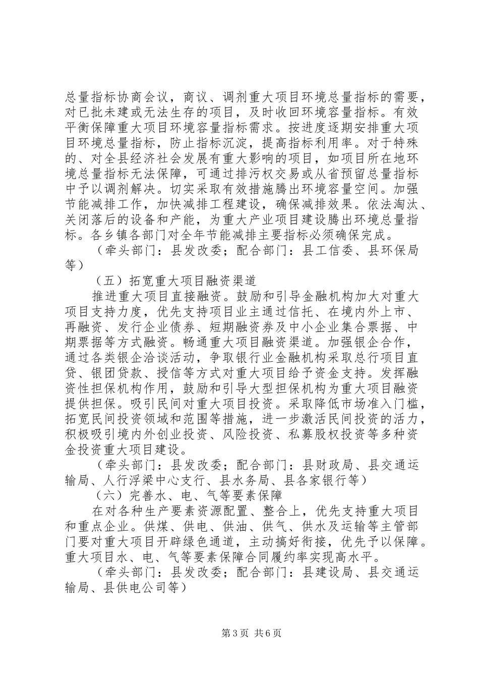 XX县区围绕重大项目建设和招商引资提升办事效能和服务水平工作方案_第3页